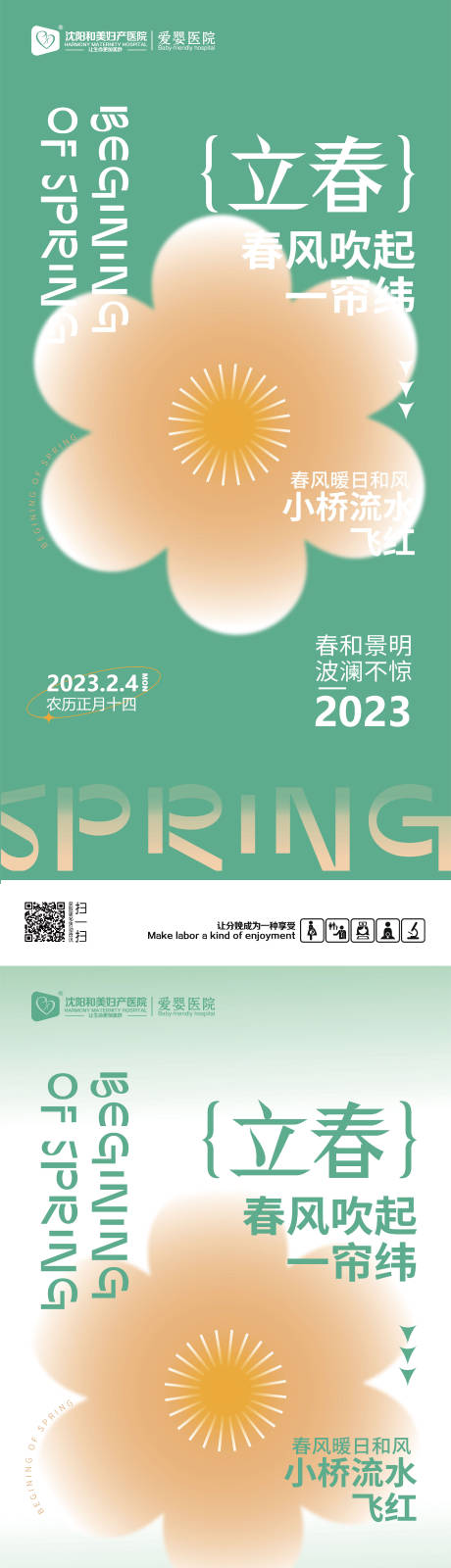 编号：20230115183118915【享设计】源文件下载-立春节气系列海报