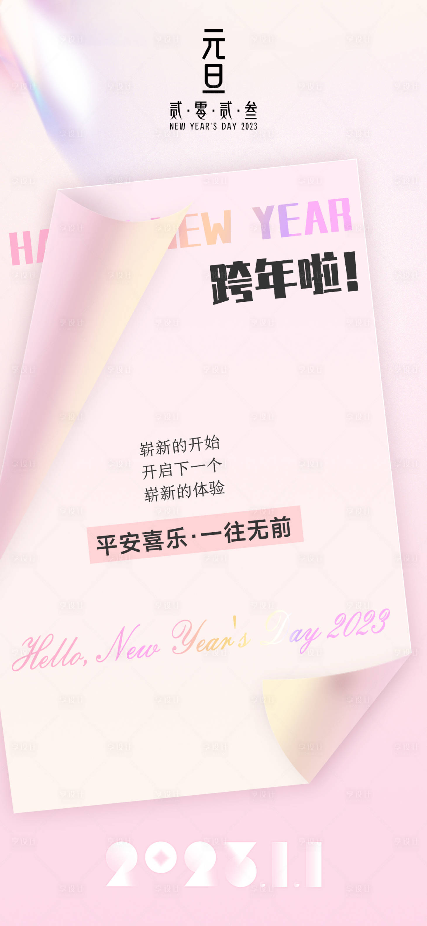 源文件下载【享设计】搜索编号：60810014134527885【跨年】