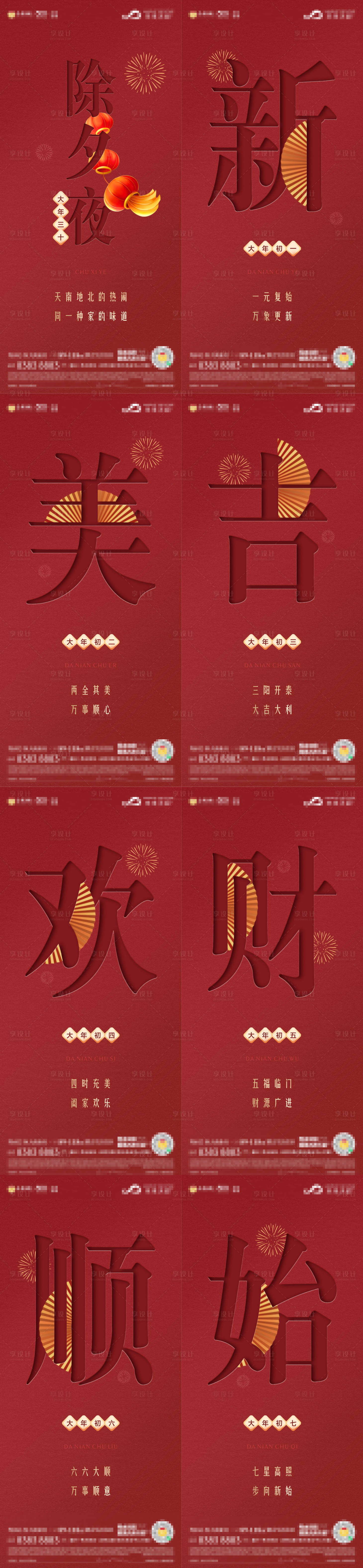 源文件下載【享設計】搜索編號：59510014236438321【新年春節習俗紅金海報】