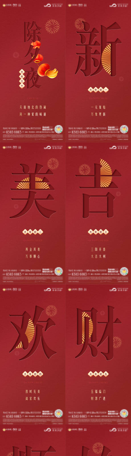 编号：20230112140629221【享设计】源文件下载-新年春节习俗红金海报