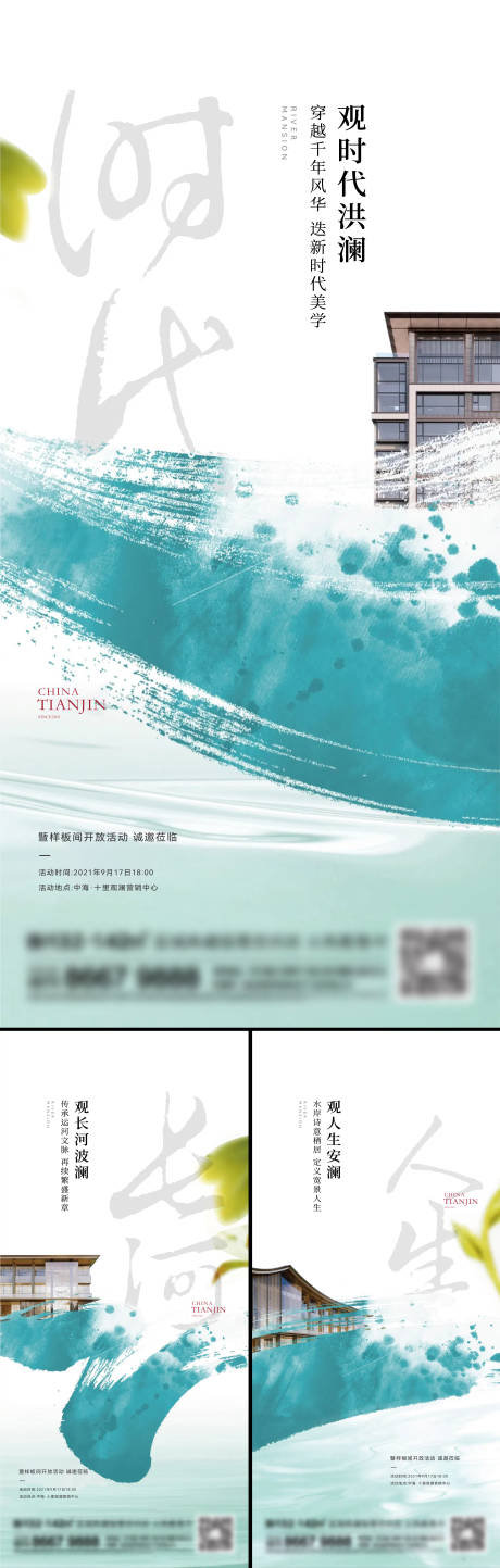 源文件下载【地产新中式系列刷屏】编号：44500014160159593