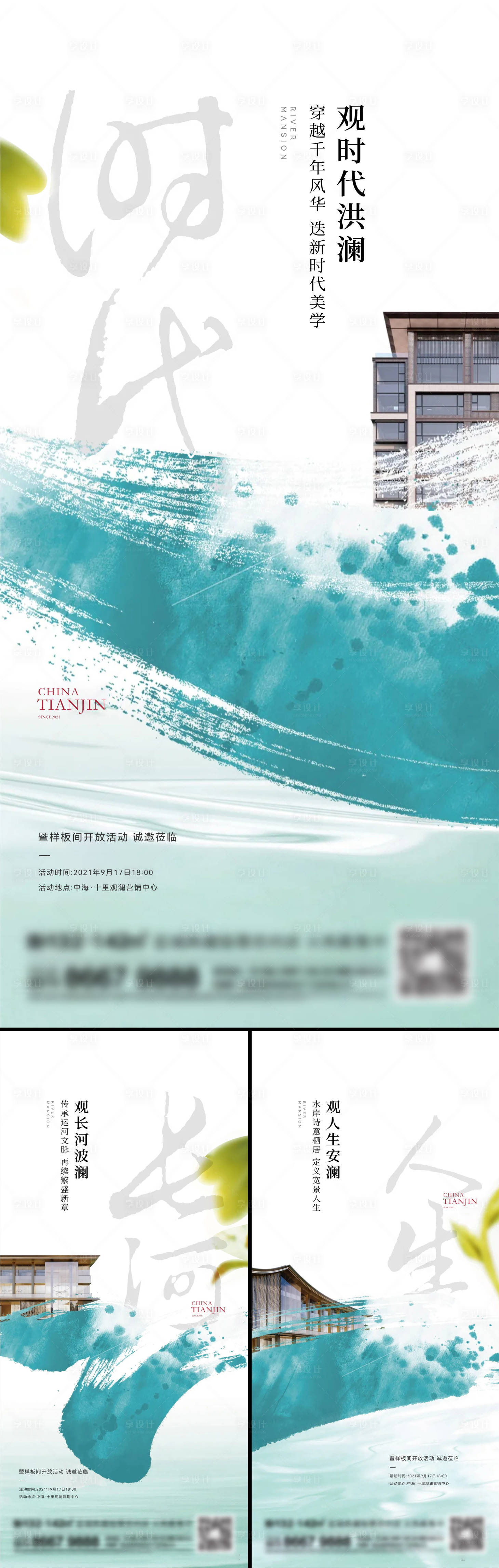 源文件下載【享設(shè)計(jì)】搜索編號(hào)：44500014160159593【地產(chǎn)新中式系列刷屏】