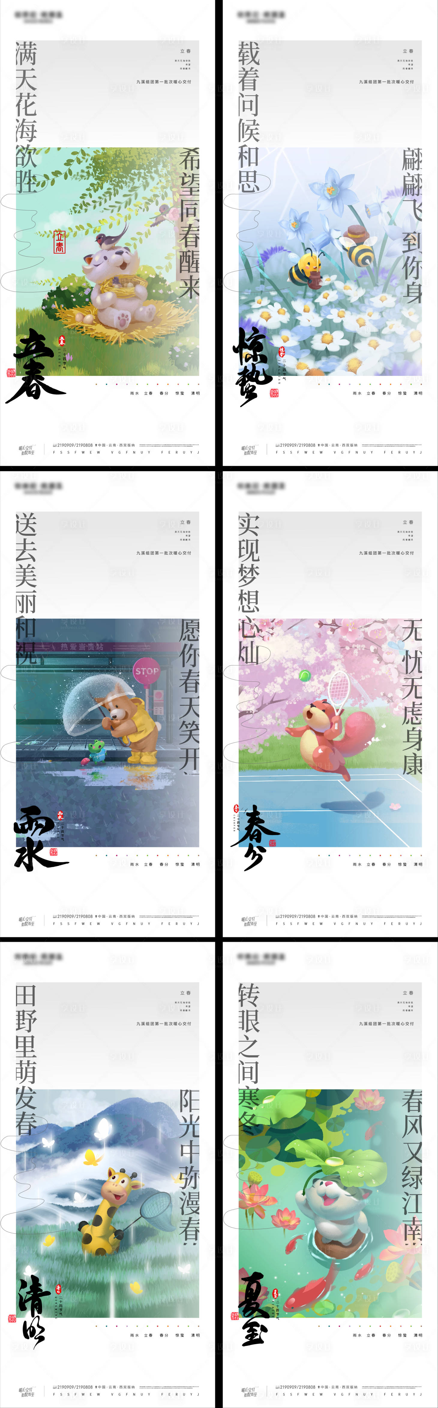 源文件下載【享設(shè)計(jì)】搜索編號(hào)：93160014397047480【立春春分驚蟄清明夏至清明動(dòng)物節(jié)氣海報(bào)】