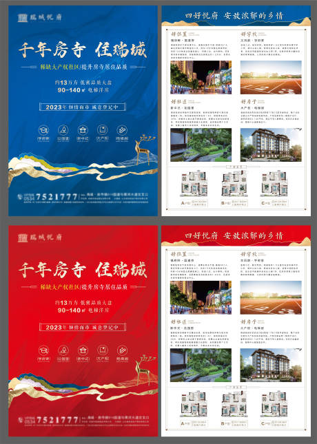 源文件下载【地产DM单】编号：85720014247115120