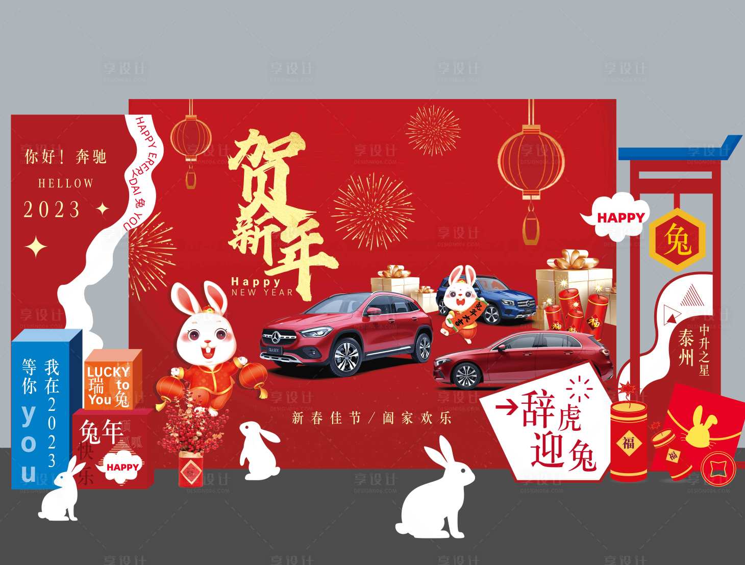 源文件下载【享设计】搜索编号：69900014103281271【奔驰新年美陈】