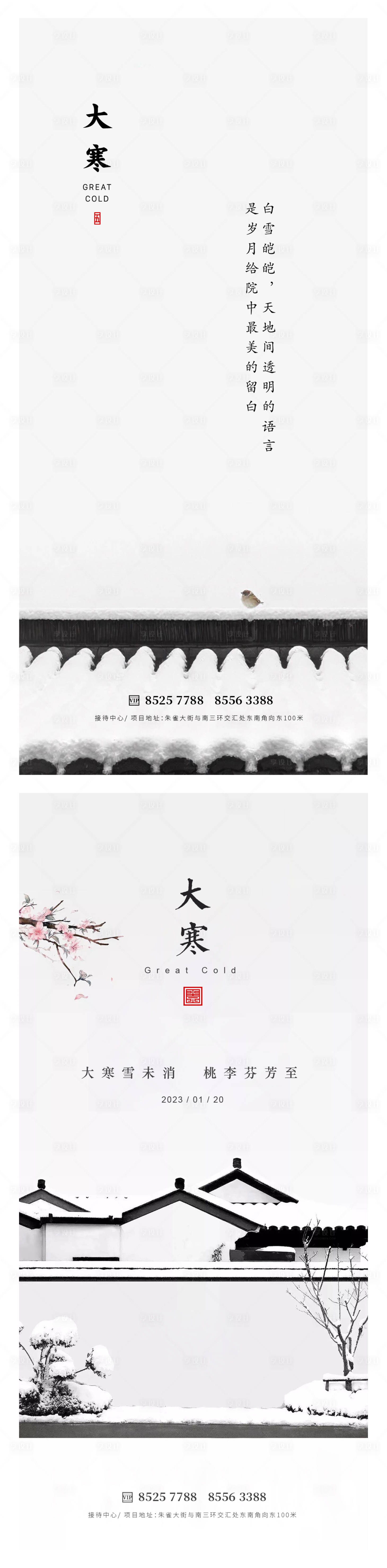 源文件下载【大寒小寒节气海报】编号：42830014074329367