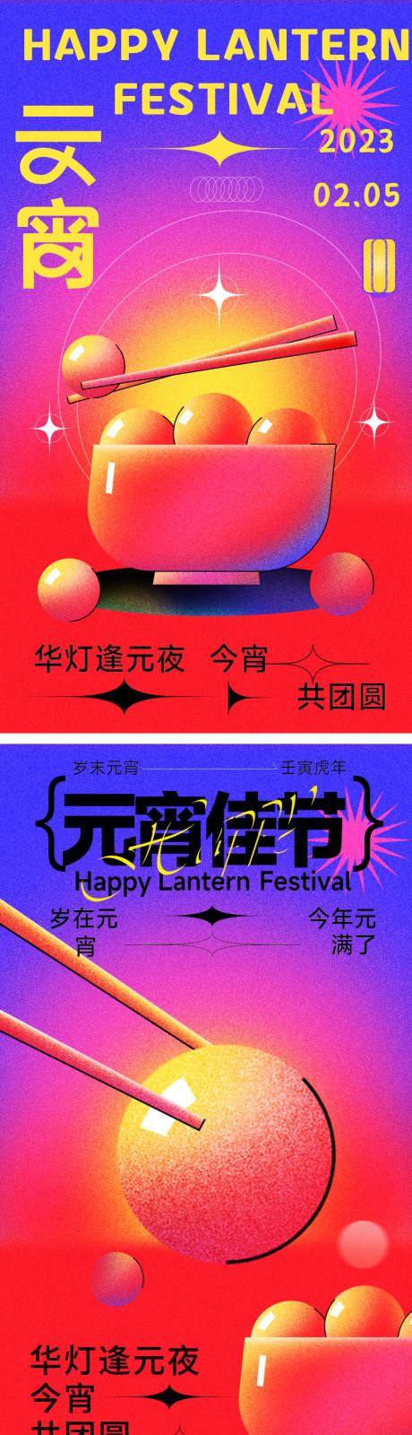 源文件下载【享设计】搜索编号：68690014369718802【元宵海报】