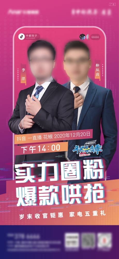 源文件下载【直播前宣刷屏新中式地产 】编号：83430014094716013