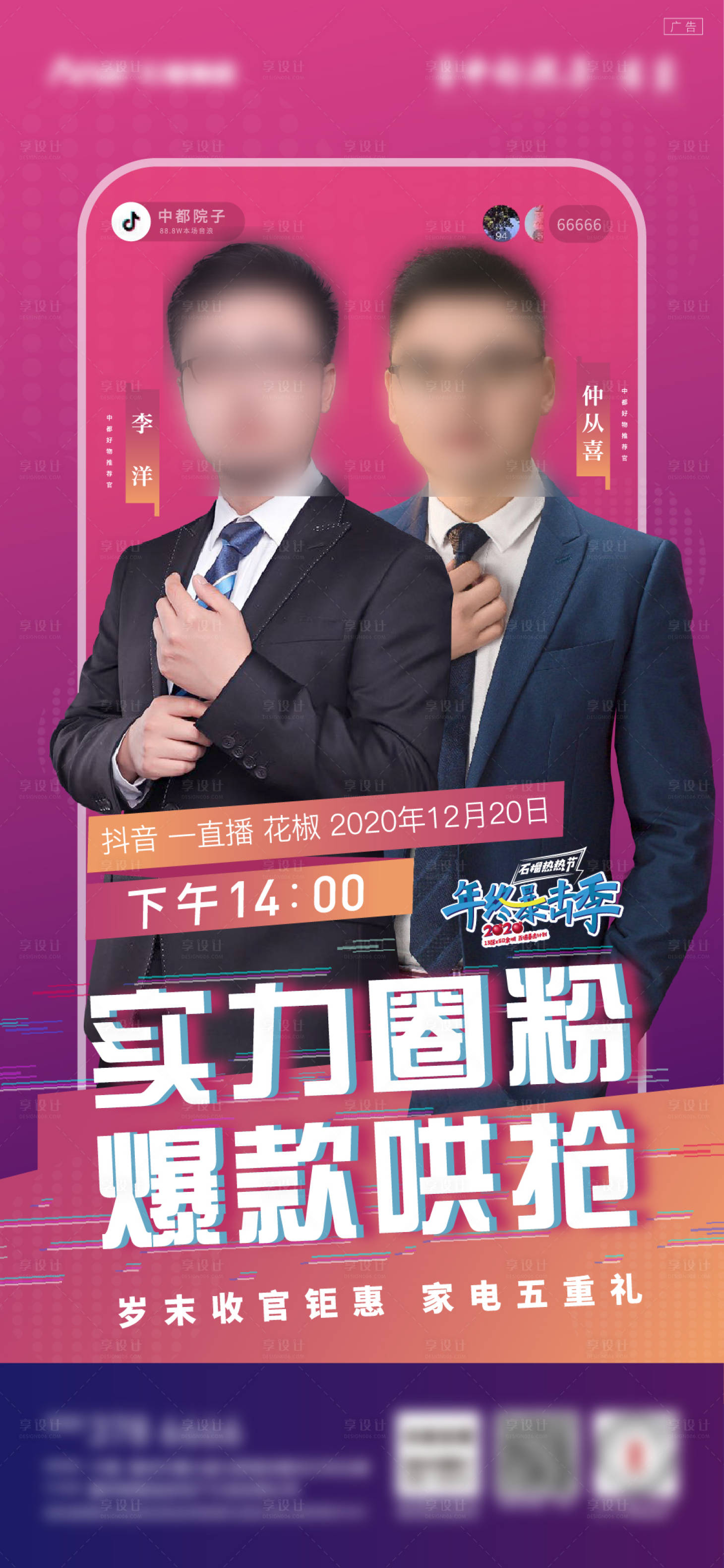源文件下载【享设计】搜索编号：83430014094716013【直播前宣刷屏新中式地产 】