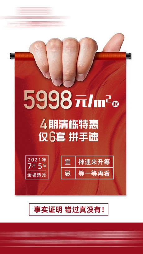 源文件下载【地产卷轴热销特惠房日历创意海报】编号：12150014098549401