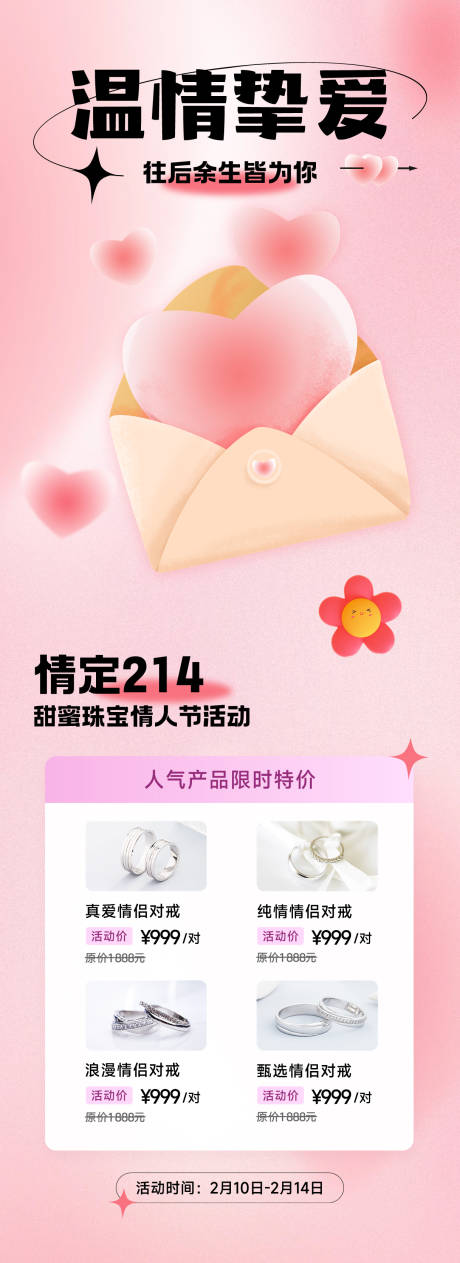 源文件下载【情人节珠宝首饰产品营销浪漫弥散风海报】编号：90570014398665515