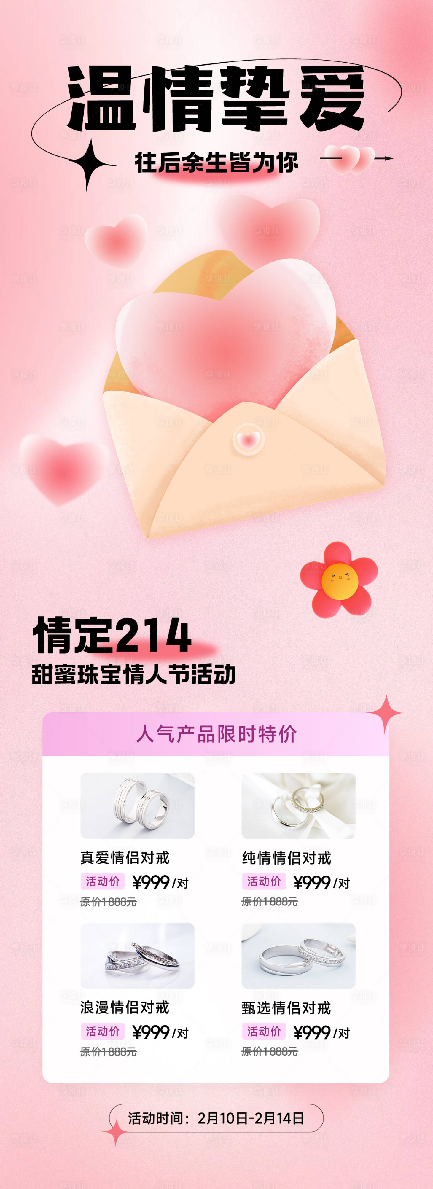 源文件下载【情人节珠宝首饰产品营销浪漫弥散风海报】编号：90570014398665515
