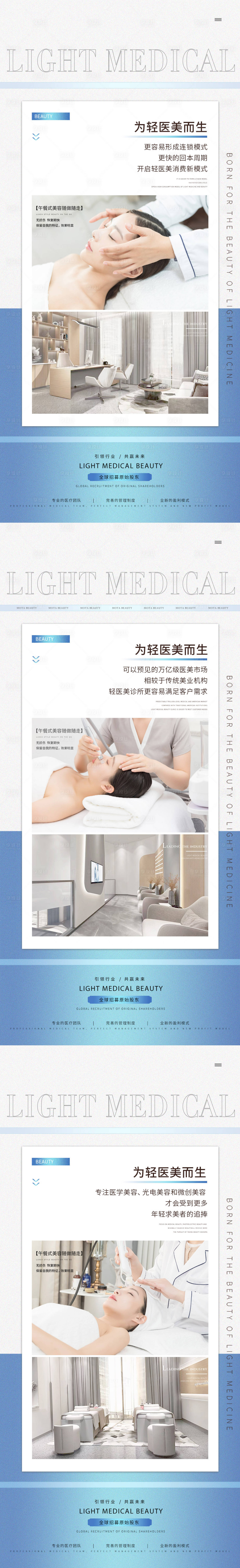 源文件下载【医美造势宣传海报】编号：20160014150678588