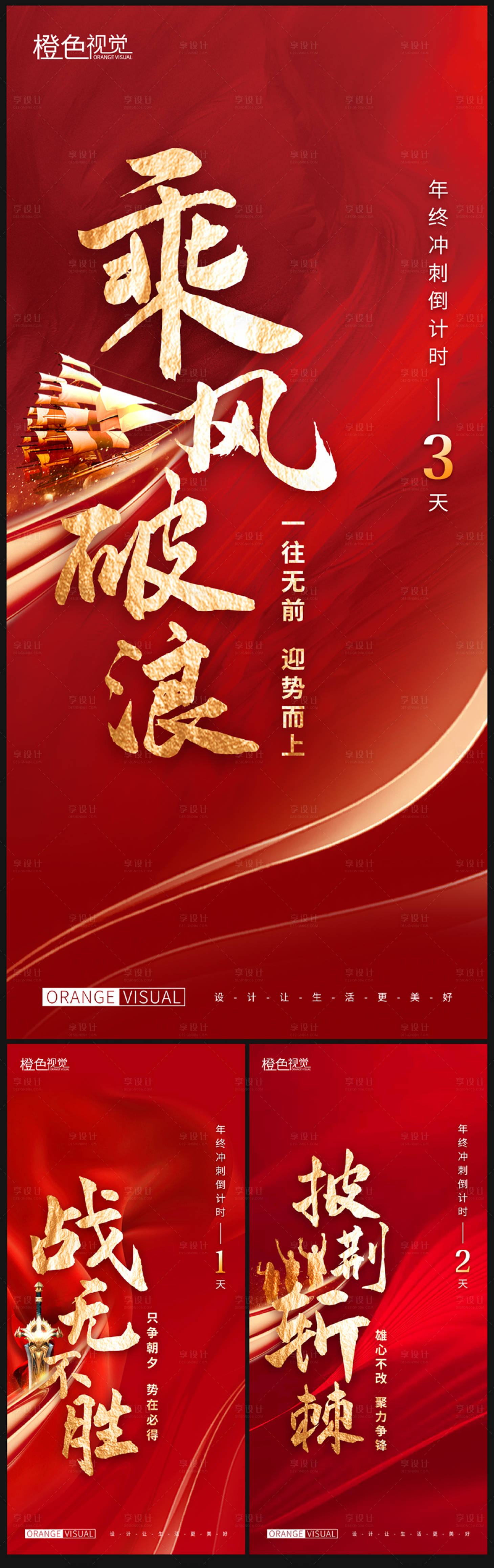源文件下载【年终冲刺海报】编号：96650014176574960