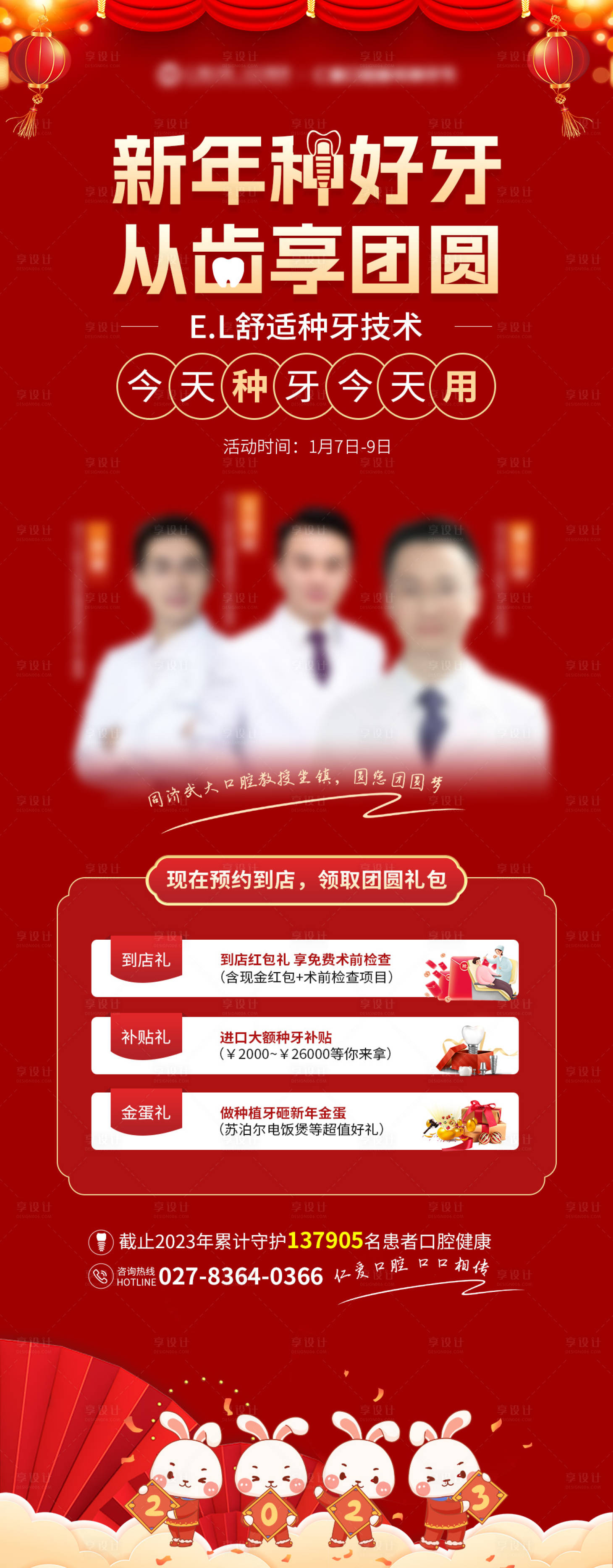 源文件下載【享設計】搜索編號：51950014193872509【新年口腔活動長圖】