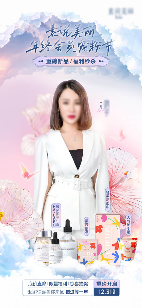 源文件下載【人物直播微信海報(bào)】編號：15790014139582578