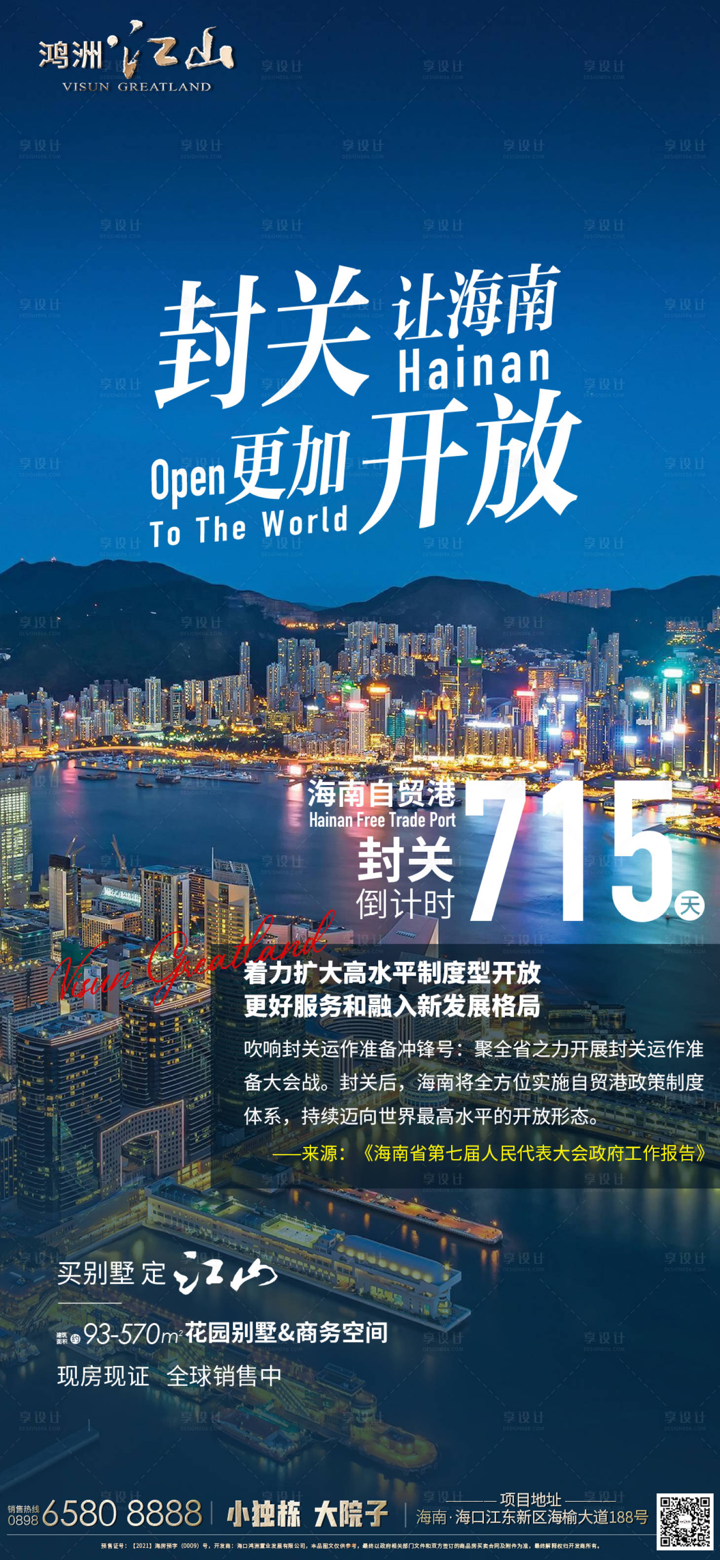 源文件下载【享设计】搜索编号：39870014293259714【海南封关倒计时】