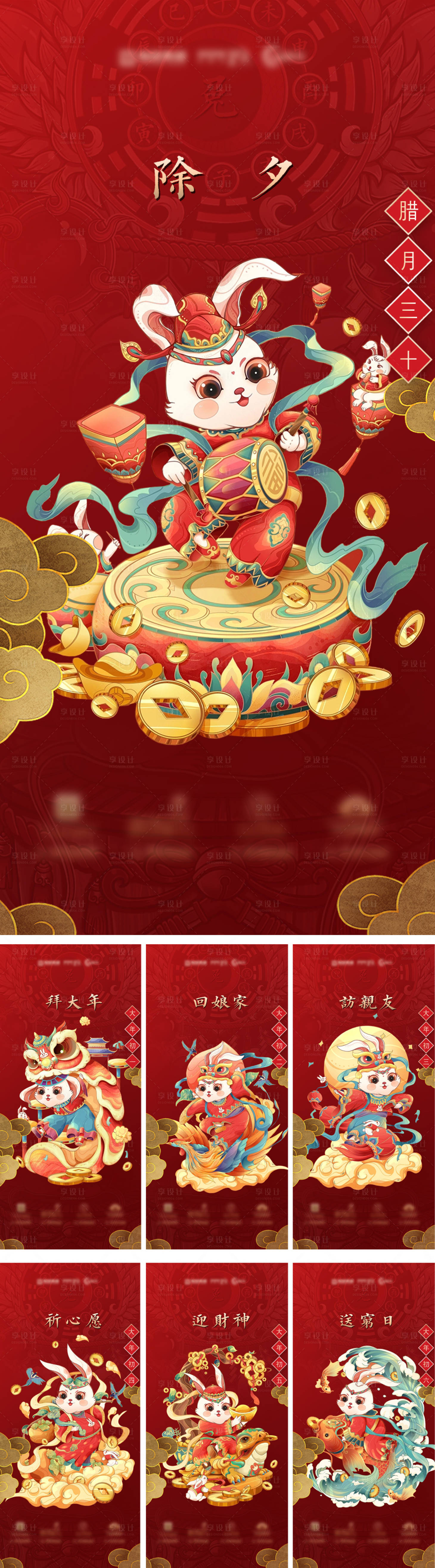 源文件下载【享设计】搜索编号：28240014139543158【房地产新年年俗海报】