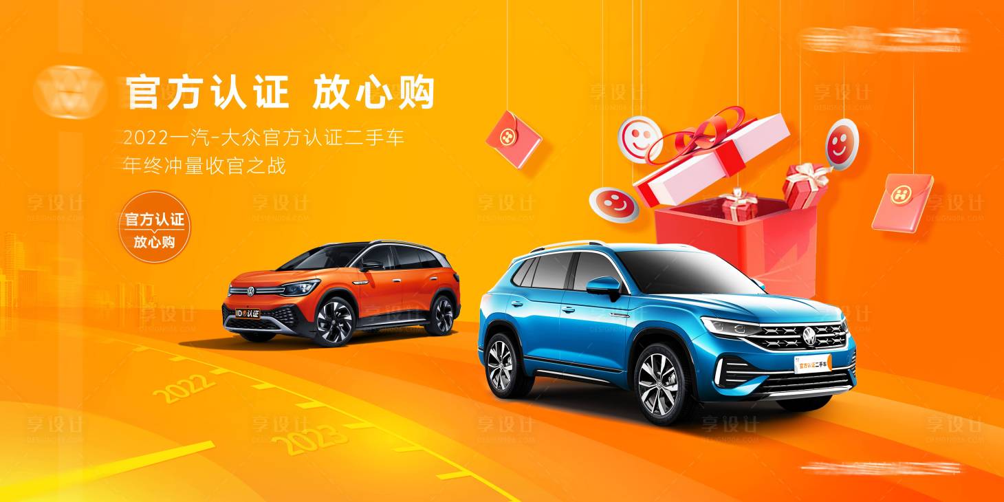 源文件下载【二手车年终促销】编号：76940014228565168