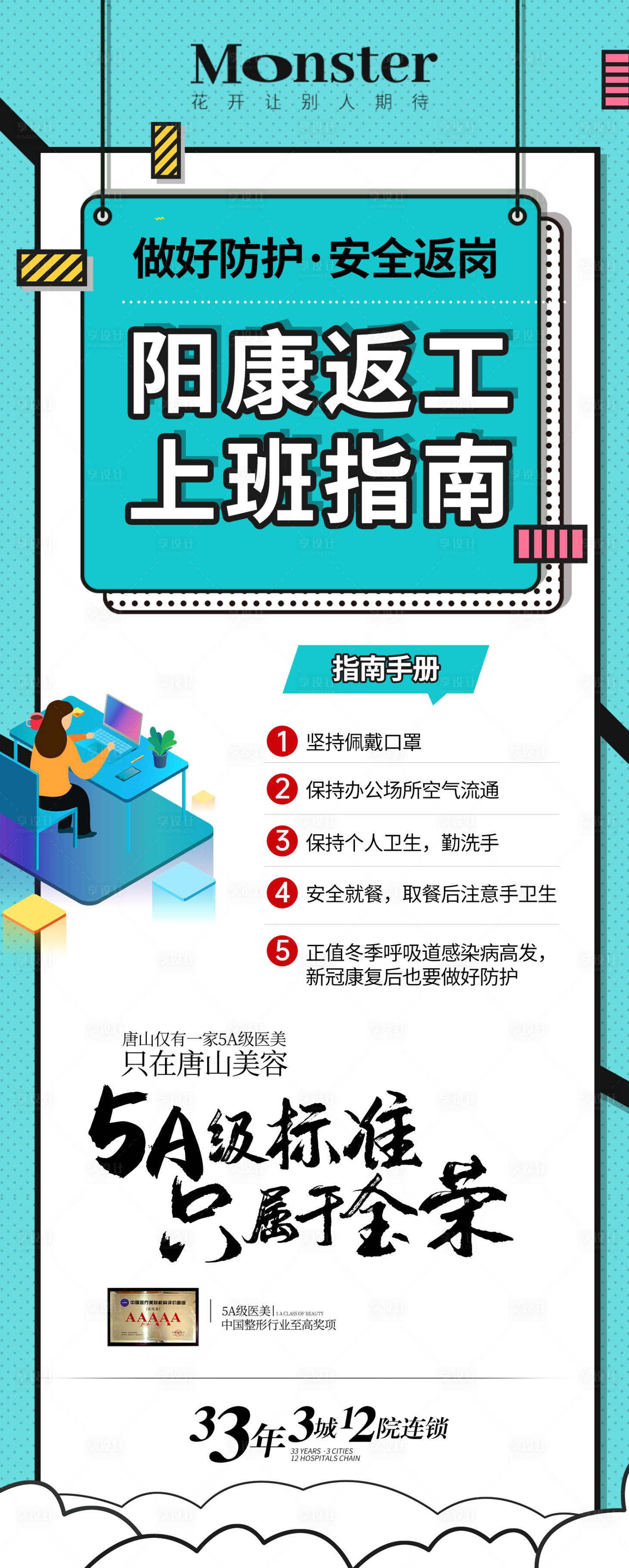 源文件下載【享設計】搜索編號：39920014173446300【防疫海報】
