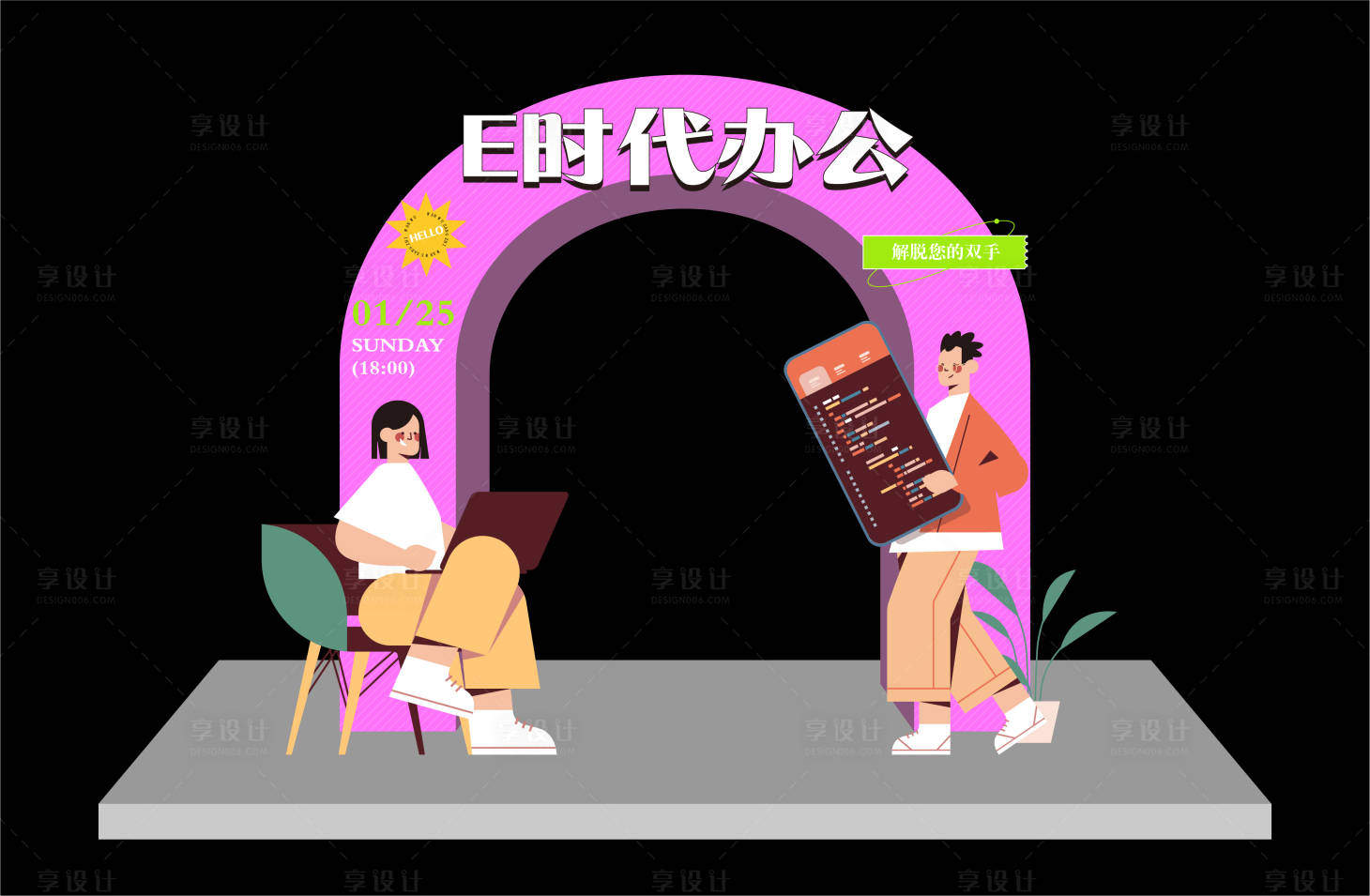 源文件下载【享设计】搜索编号：84150014205553286【新时代办公美陈】