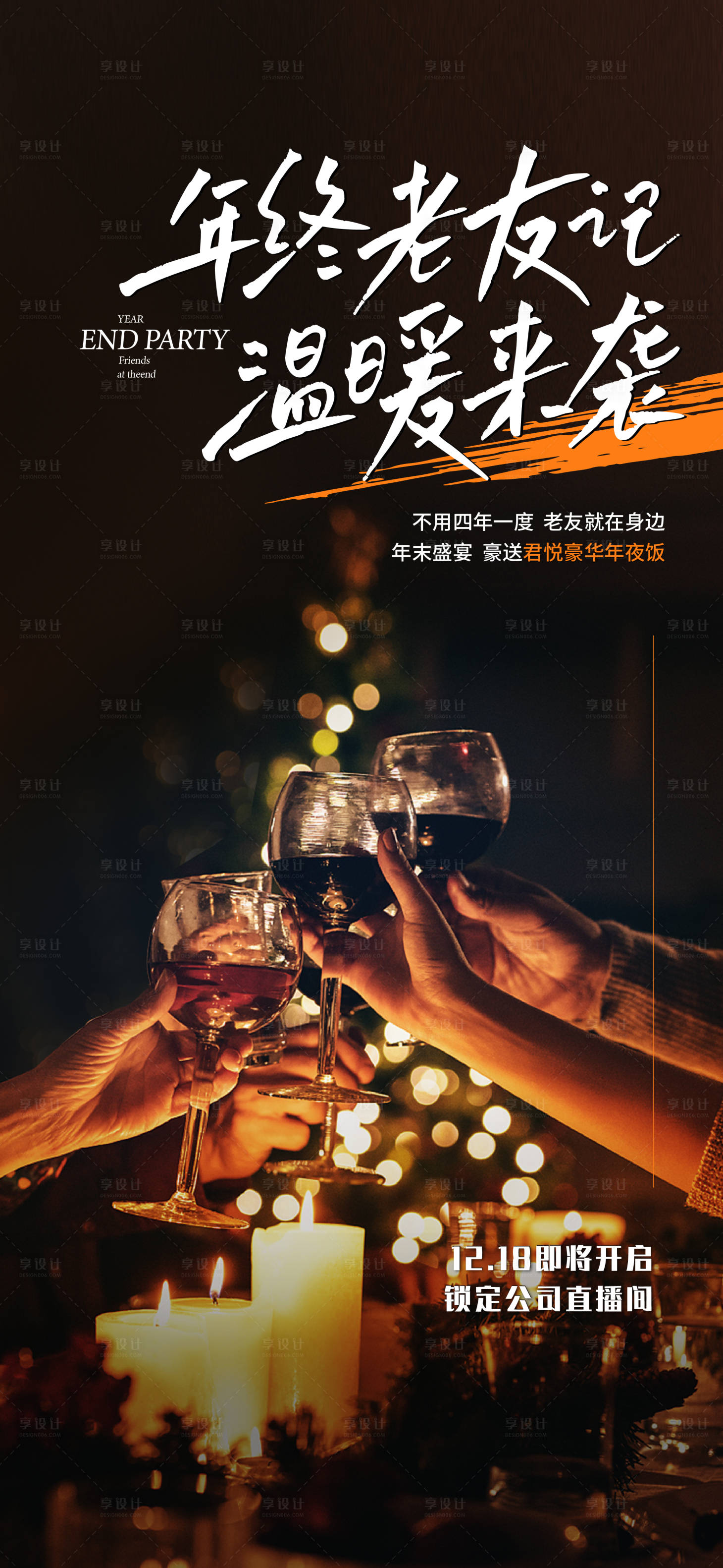 源文件下載【享設計】搜索編號：79400014108573911【新年感恩答謝老友記】