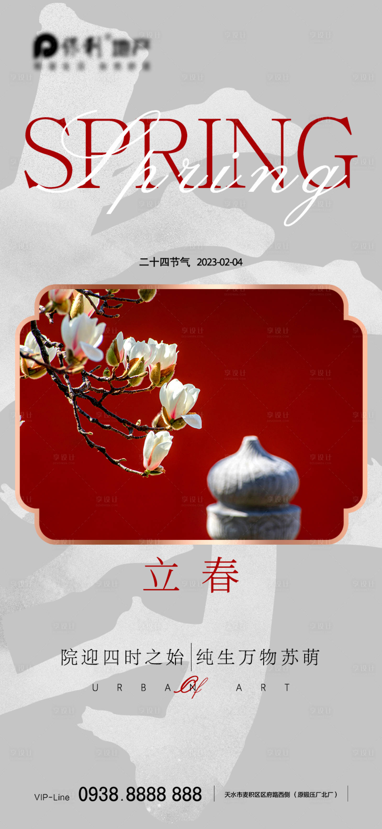 源文件下載【享設計】搜索編號：67120014298389531【立春節氣海報】