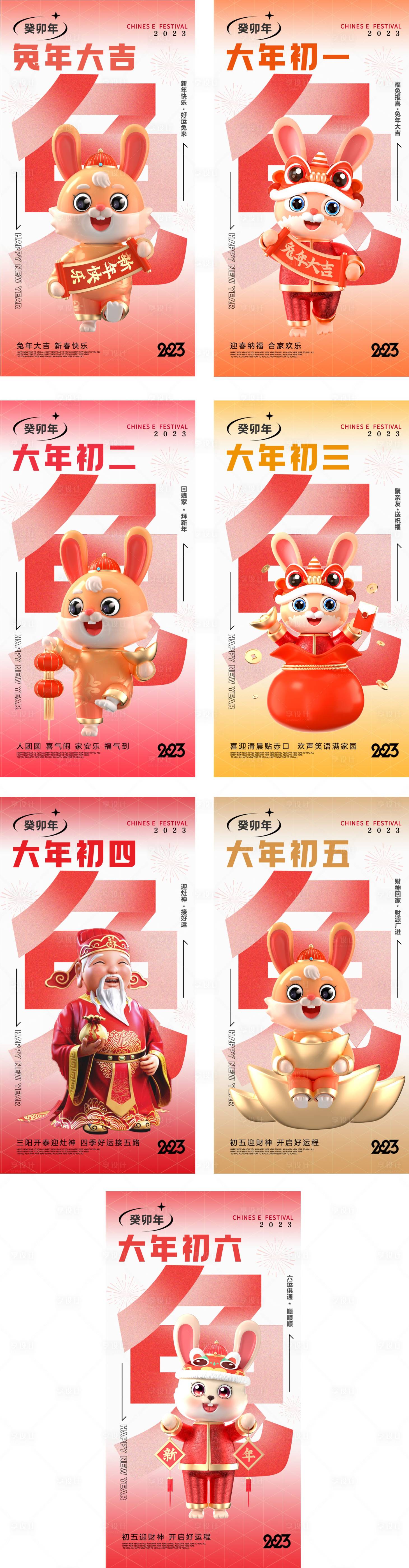 源文件下載【享設計】搜索編號：36520014290102298【2023兔年系列】