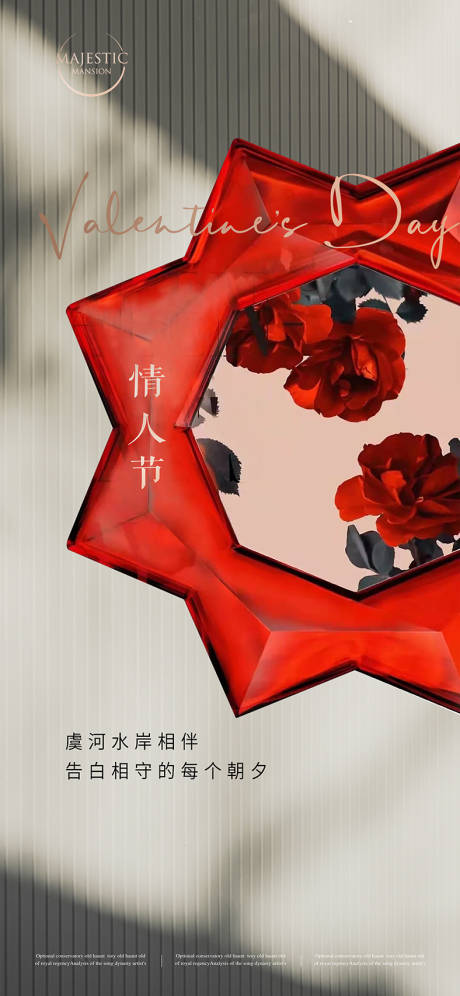 源文件下载【享设计】搜索编号：66160014129188586【情人节海报】
