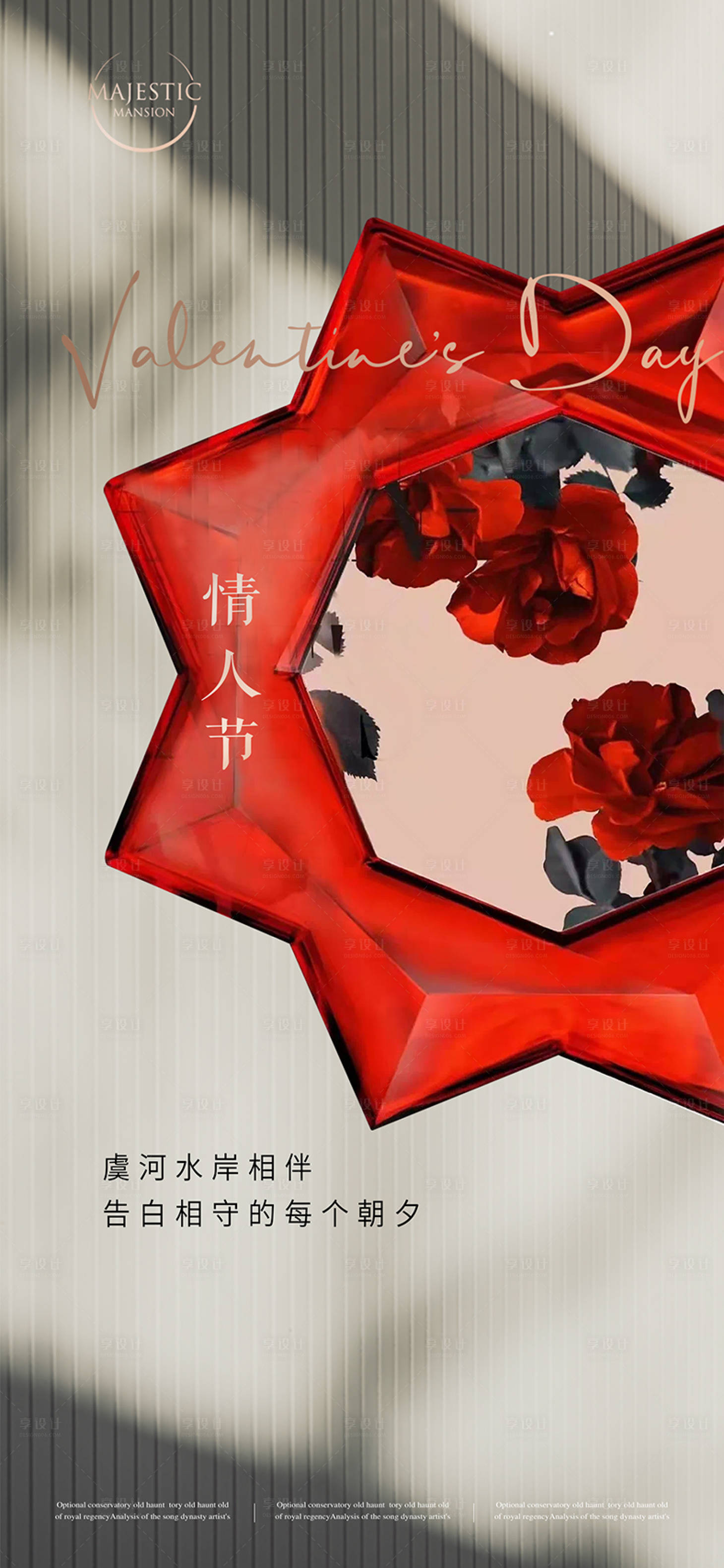 源文件下载【享设计】搜索编号：66160014129188586【情人节海报】