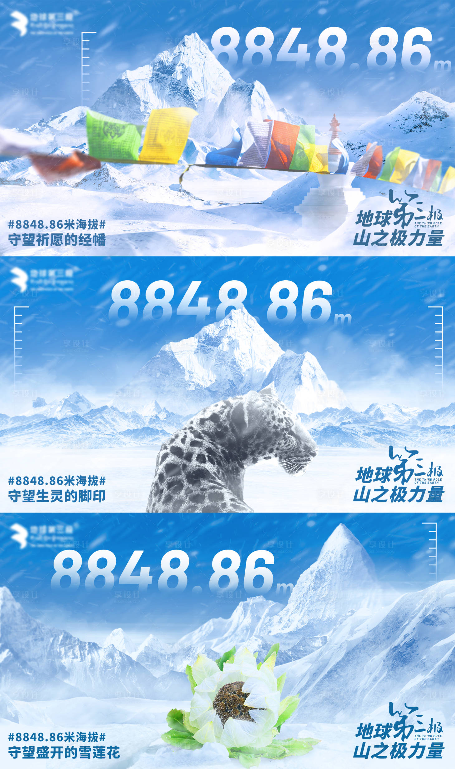 源文件下载【享设计】搜索编号：15680014388716470【西藏珠穆朗玛峰海报】