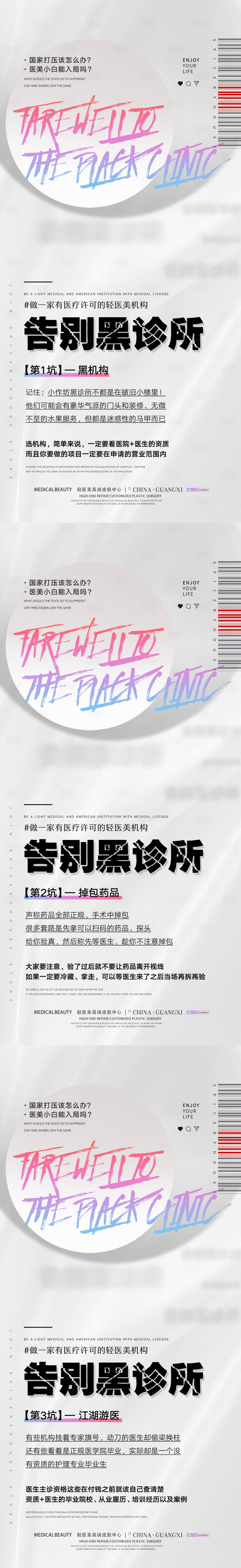 源文件下載【享設計】搜索編號：85800014150591209【醫美造勢宣傳海報】