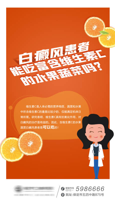 源文件下载【白癜风科普小知识海报】编号：88640014068828670