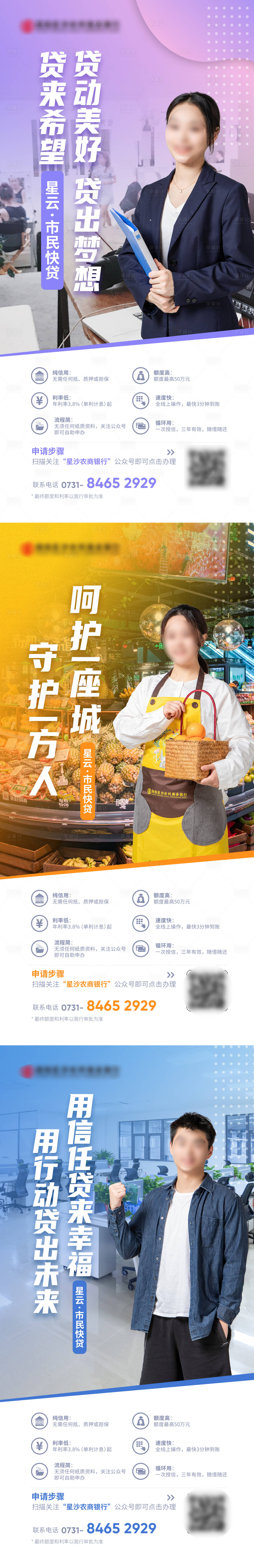 源文件下載【享設計】搜索編號：12300014077796235【金融貸款系列海報】