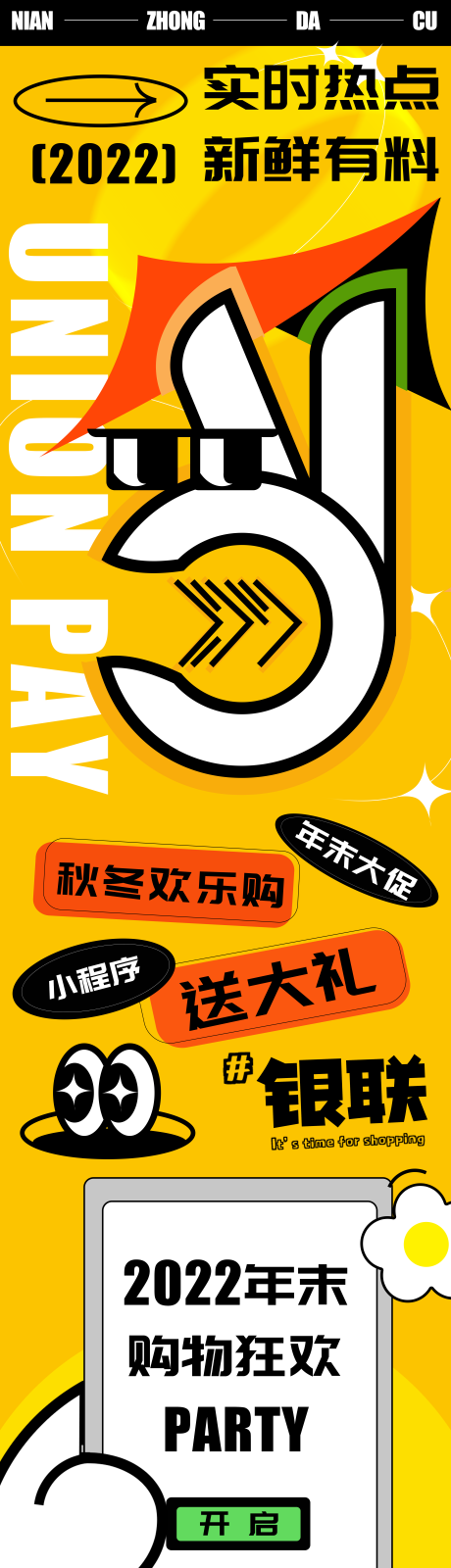 源文件下载【购物插画活动长图海报】编号：85910014084229629