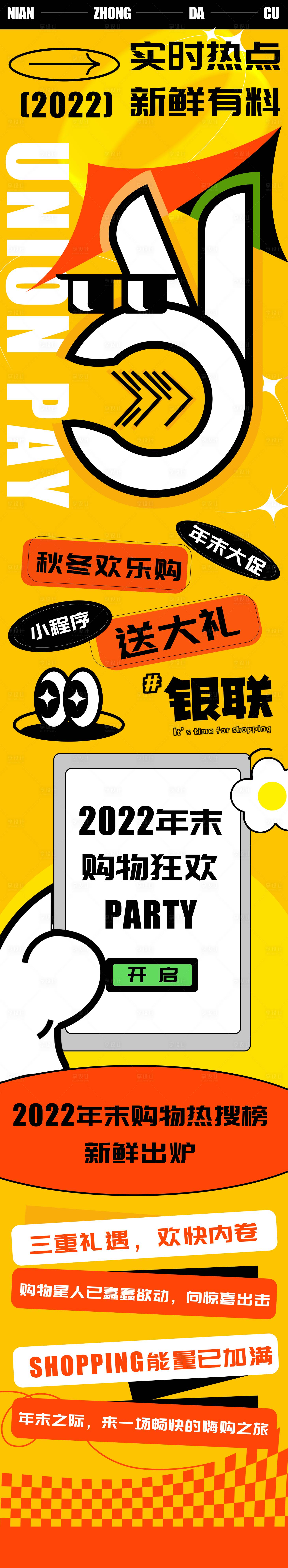 源文件下载【享设计】搜索编号：85910014084229629【购物插画活动长图海报】