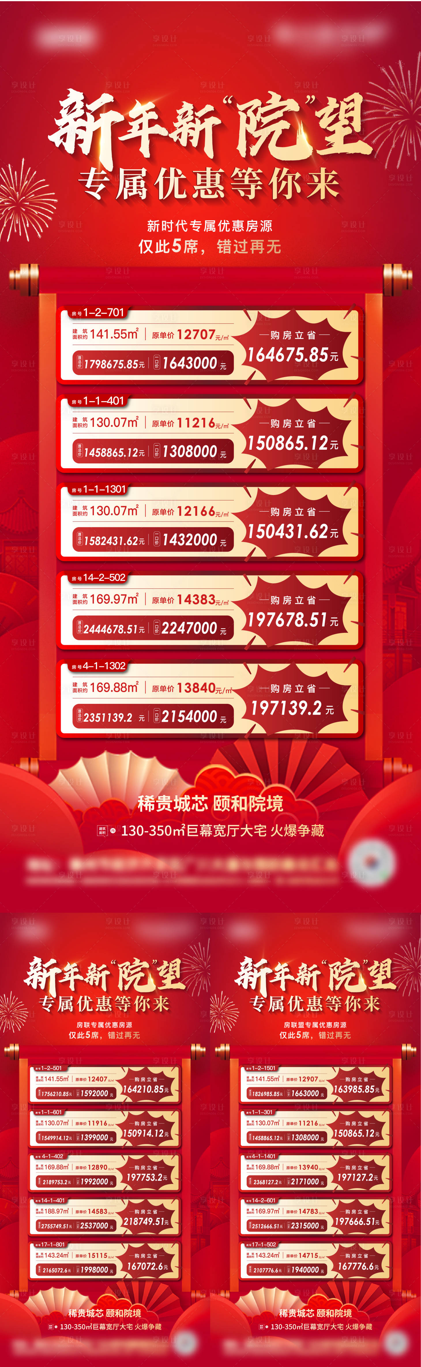 源文件下载【享设计】搜索编号：93340014274122058【热销特价房海报】