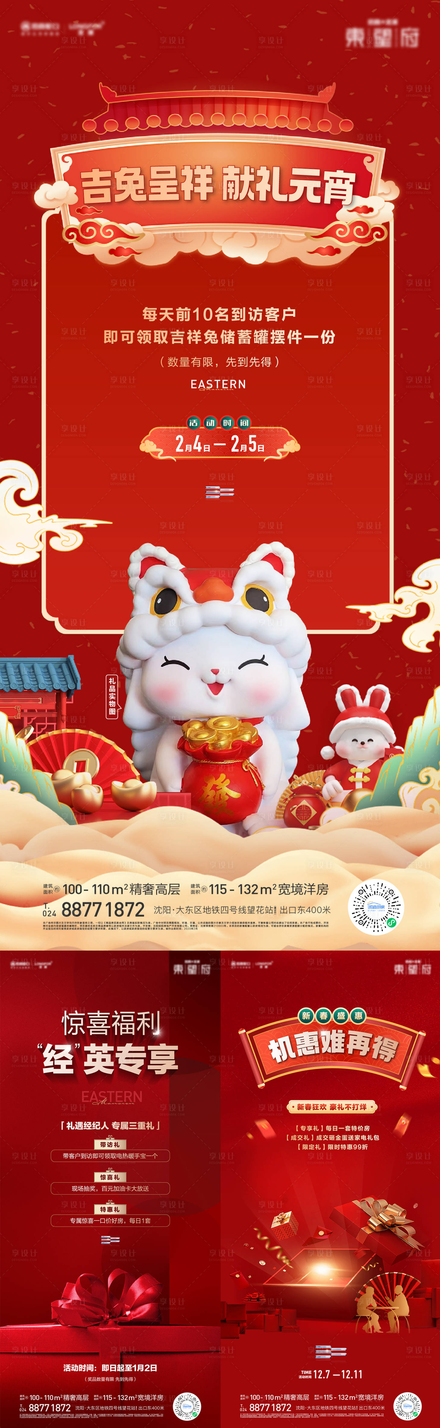 源文件下载【享设计】搜索编号：39410014413552848【到访礼海报】
