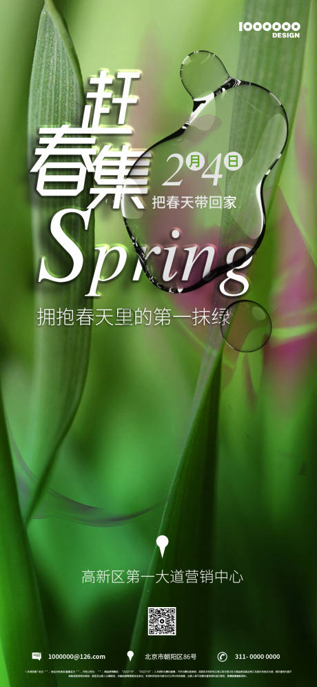 源文件下载【立春活动简约海报】编号：59150014278378277