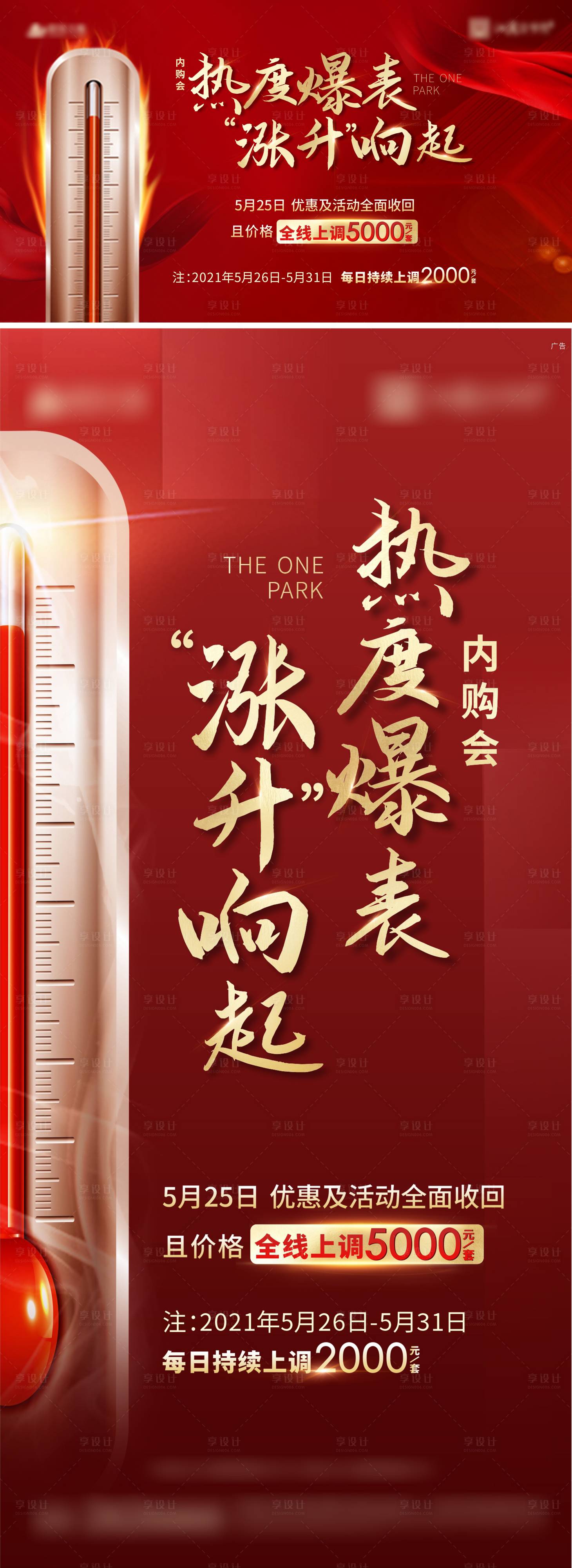 源文件下载【享设计】搜索编号：47860014272894898【地产热销海报】