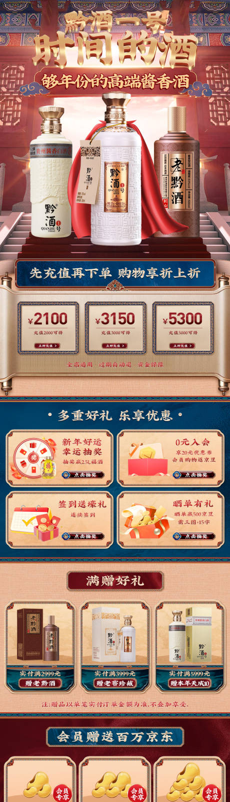 源文件下載【白酒國潮風】編號：26860014187291793