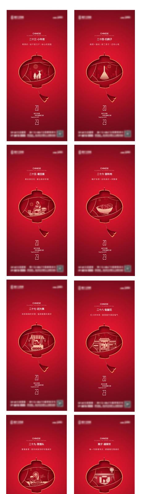 源文件下載【享設計】搜索編號：57470014272312995【年俗過年】