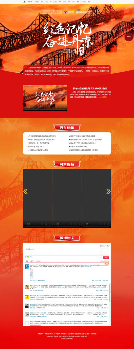 源文件下载【红色记忆奋进丹东专题】编号：23560014410665731