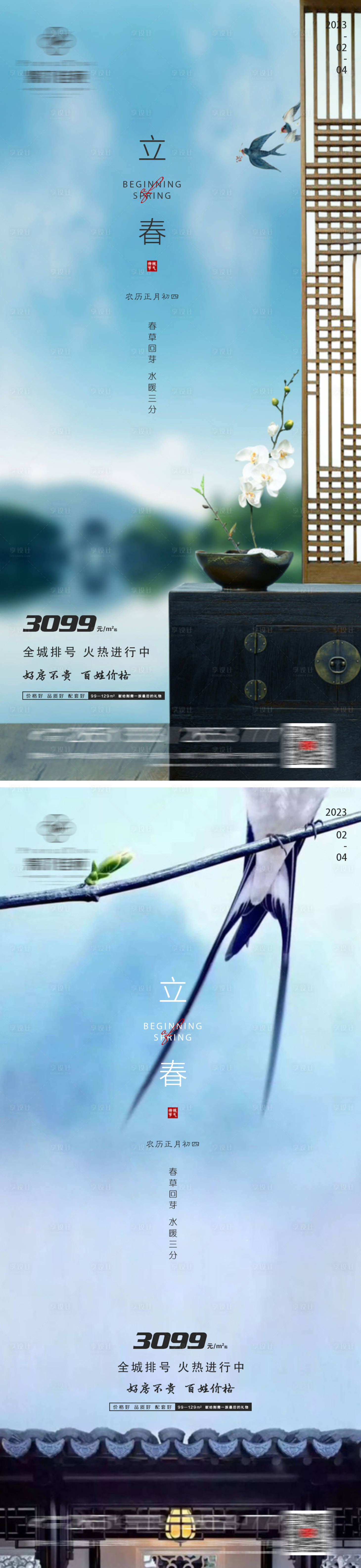 源文件下載【享設計】搜索編號：75620014403229735【地產立春微信】