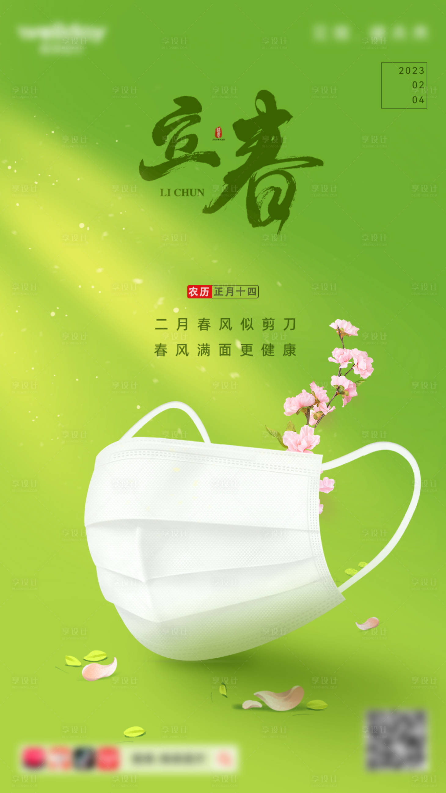 源文件下载【享设计】搜索编号：57220014421874477【立春节气海报】