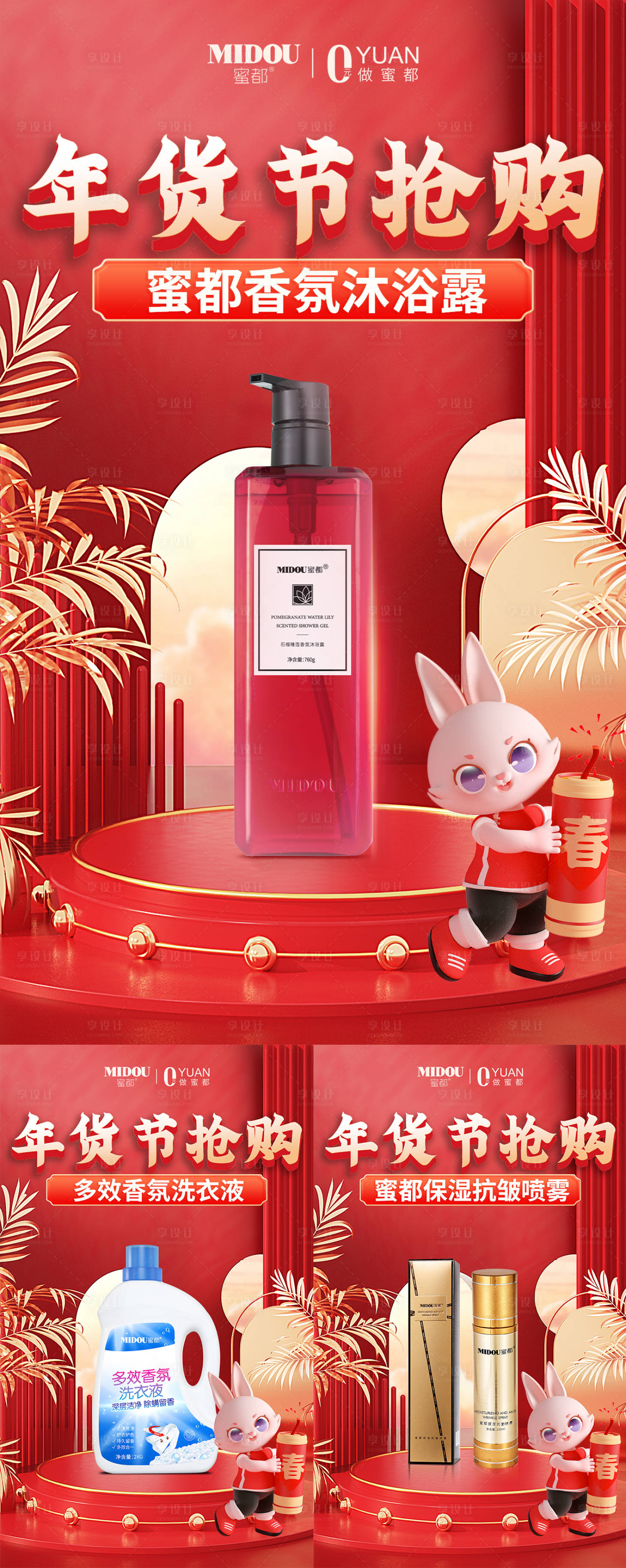 源文件下载【微商年货节系列海报】编号：74850014126832165