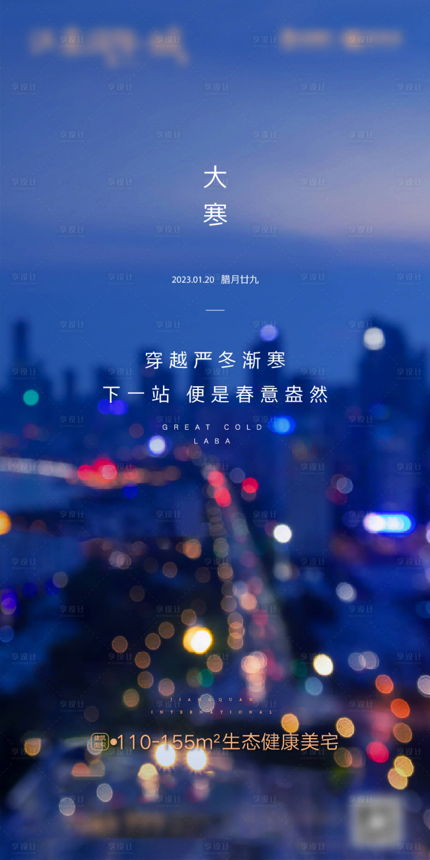 源文件下載【享設(shè)計(jì)】搜索編號(hào)：53290014109048473【大寒海報(bào)】