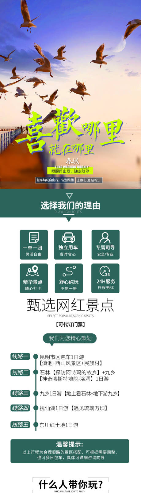 源文件下载【喜欢哪里就去那里】编号：72830014346898893