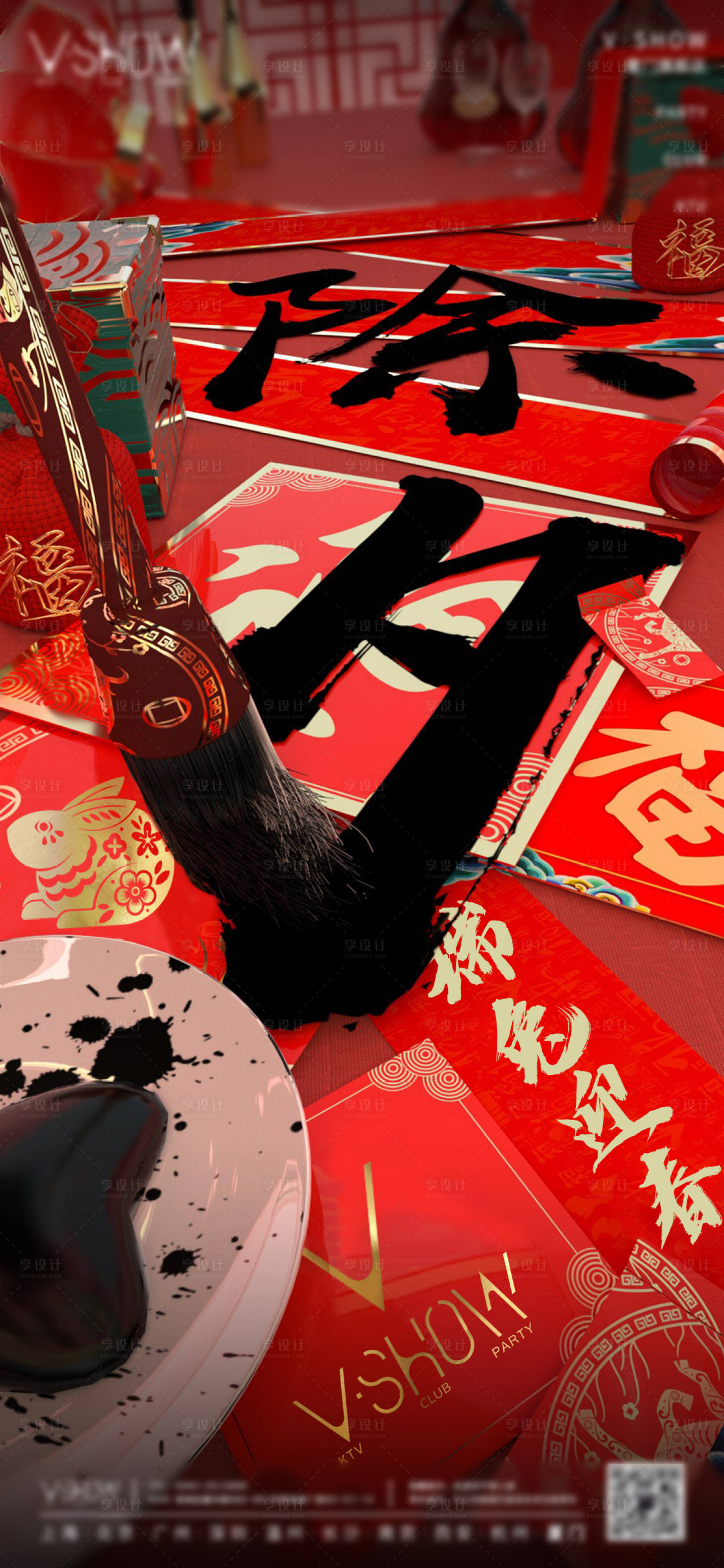 源文件下载【享设计】搜索编号：19530014134848076【除夕节日海报】