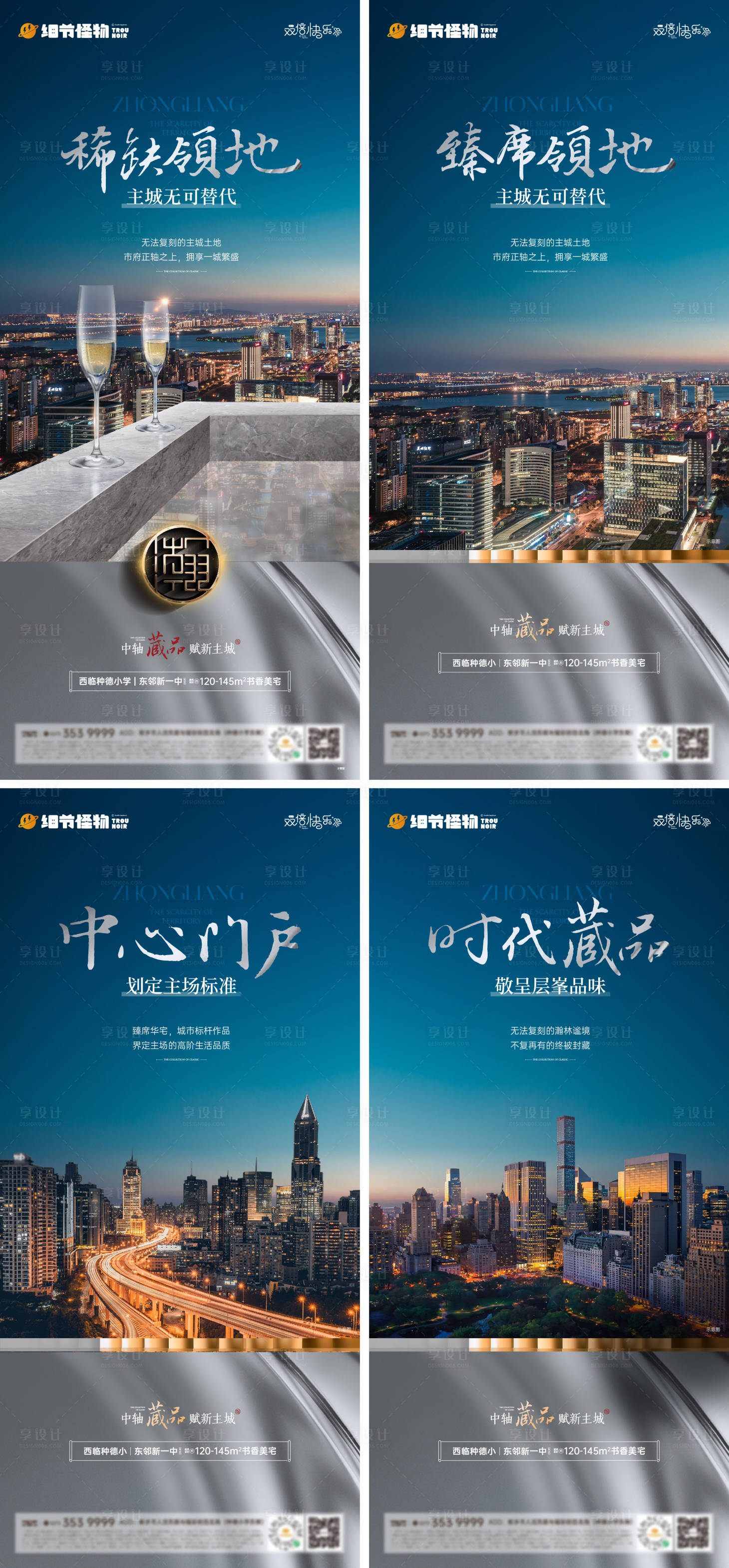 源文件下载【享设计】搜索编号：51460014371863327【地产价值点城市系列海报】
